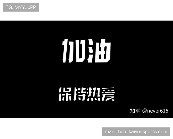 [选手名]的“战术笔记”：上面不仅记了对手的习惯，还画满了各种鼓励自己的加油小人。📊